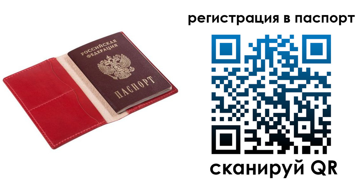 прописка 2025 в Берёзовском